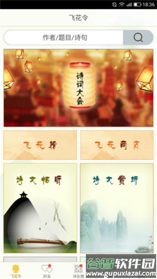 古诗词飞花令app官方版截图3