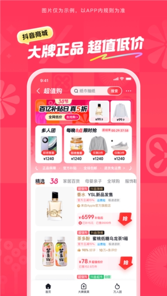 抖音商城版截图2