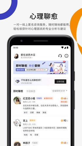 月食心理社区app截图1