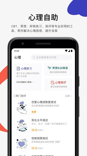 月食心理社区app截图2