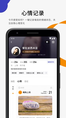 月食心理社区app截图4