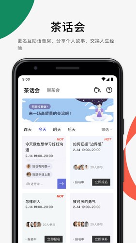 月食心理社区app截图5