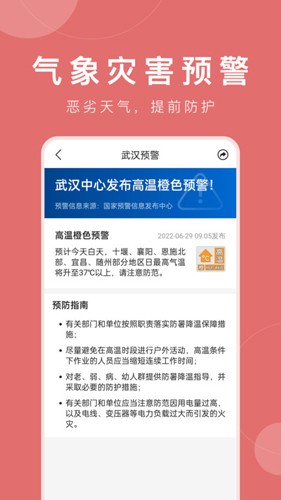 平安大字天气预报最新版截图1