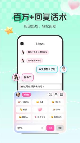 敲心动app截图2