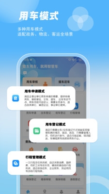 智管车截图1