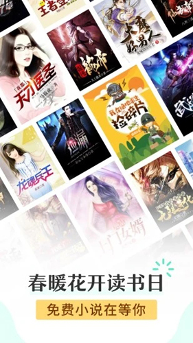 免费小说阅读app
