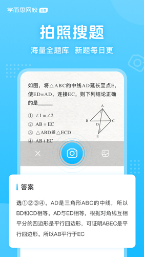 晓搜题app(改名题拍拍)