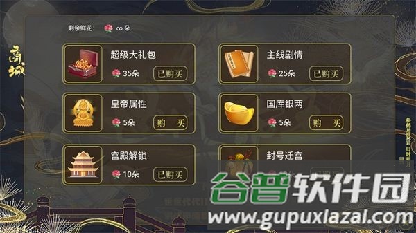 世代帝王无限鲜花无限金币版游戏截图3