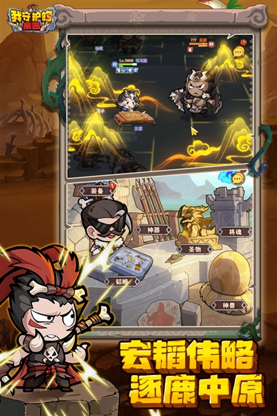 我守护的家园截图2