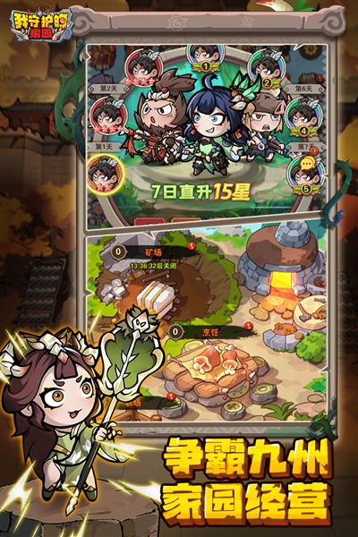 我守护的家园截图5