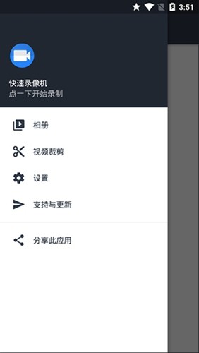 快速录像机app最新版截图2