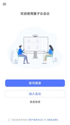 量子云会议安卓版截图1