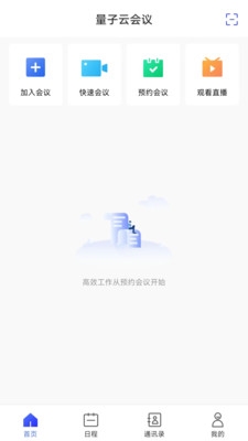 量子云会议安卓版截图2
