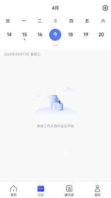 量子云会议安卓版截图3
