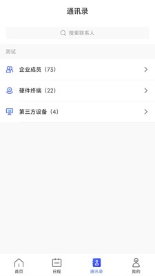 量子云会议安卓版截图4