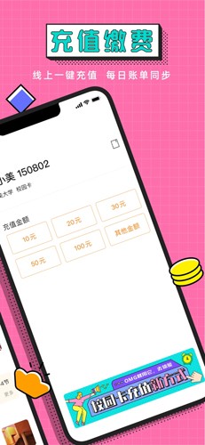 完美校园最新版本截图2