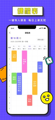 完美校园最新版本截图4