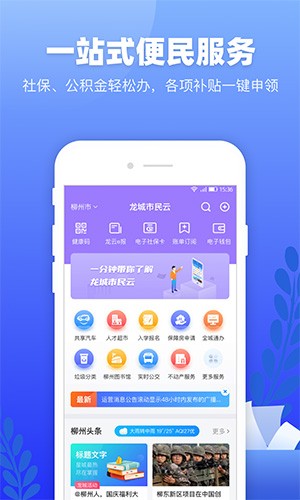龙城市民云app最新版本截图3