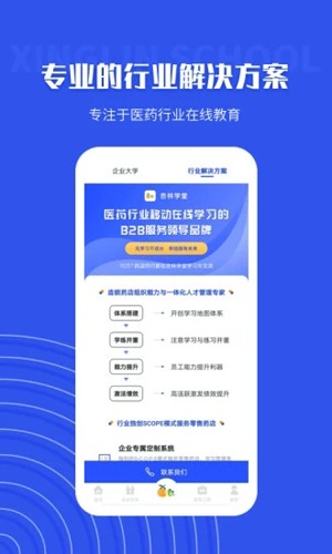 杏林学堂最新版本Pro截图2