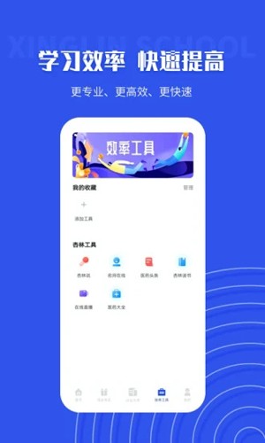 杏林学堂最新版本Pro截图3