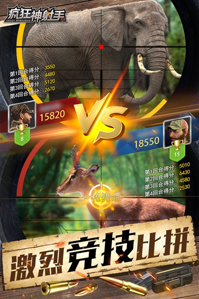疯狂神射手官方版截图4