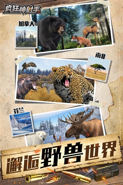 疯狂神射手官方版截图5