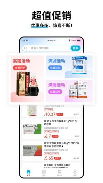 药终端安卓版截图4