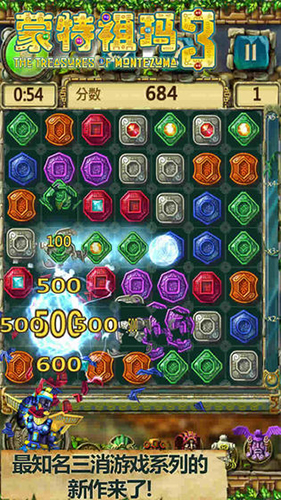 蒙特祖玛3安卓汉化版截图3