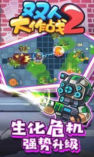 双人大作战2破解版无限钻石版截图2