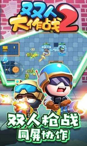 双人大作战2破解版无限钻石版截图3
