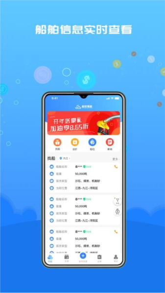 船货易联货主手机版截图5