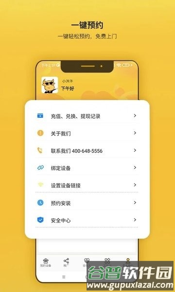 汼汼生活净水器app截图1