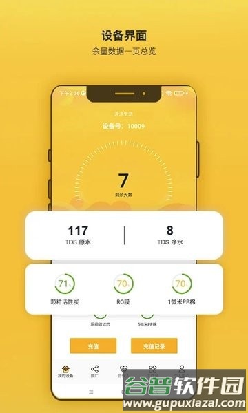 汼汼生活净水器app截图2