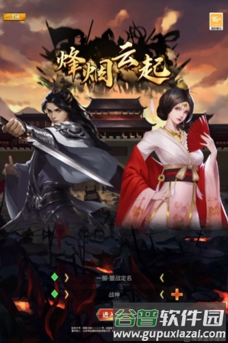 烽烟云起官方版截图1