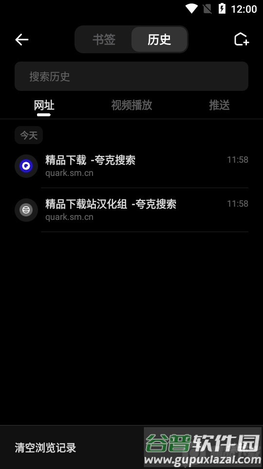 夸克浏览器无限制版本截图3