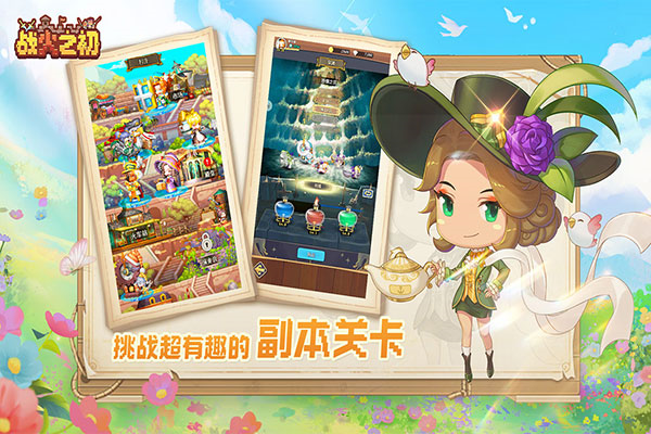 战火之初华为渠道服截图1