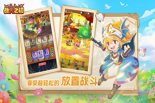 战火之初华为渠道服截图2