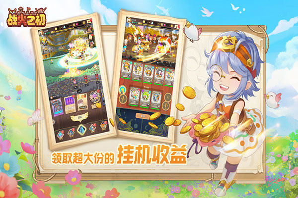 战火之初华为渠道服截图3