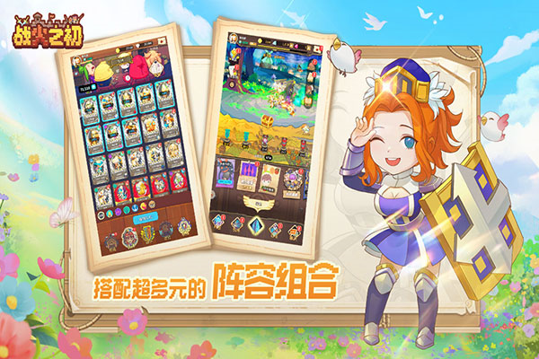 战火之初华为渠道服截图5