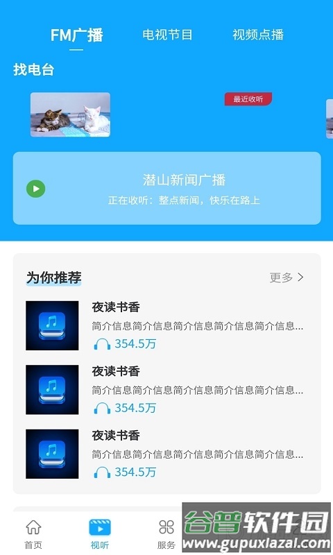 潜江皖源潜山app截图1