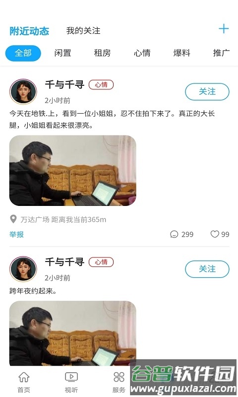 潜江皖源潜山app截图3
