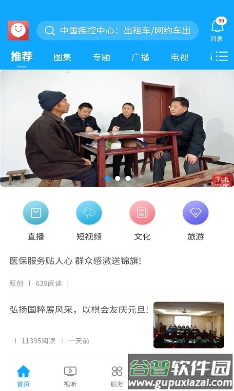 潜江皖源潜山app截图4