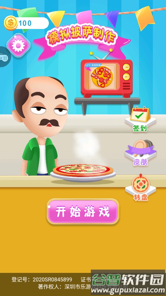 模拟披萨制作手游截图2