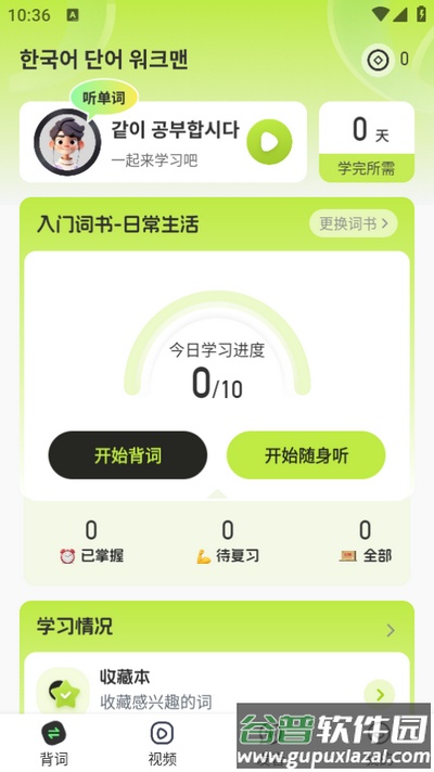 韩语单词随身听app手机版截图3