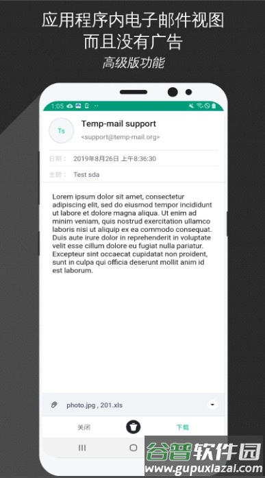 TempMail一次性临时邮箱截图1