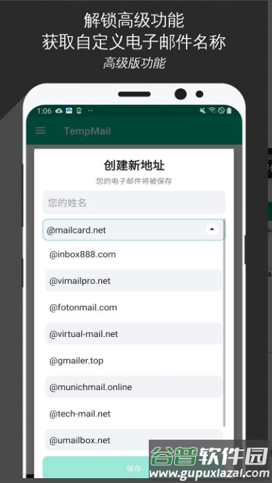 TempMail一次性临时邮箱截图2