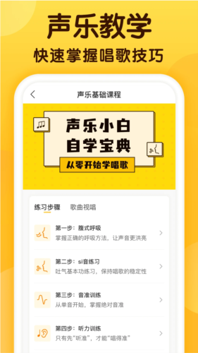 开嗓练声最新版截图1