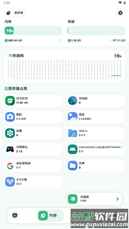 强力监测app官方版截图1