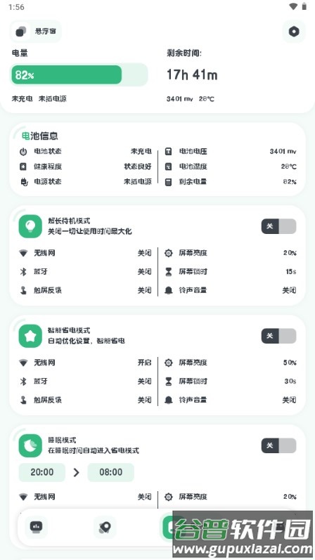 强力监测app官方版截图2