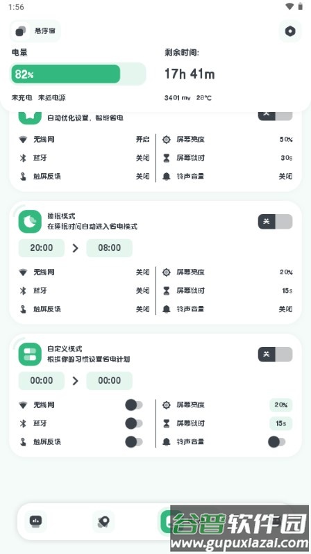 强力监测app官方版截图5
